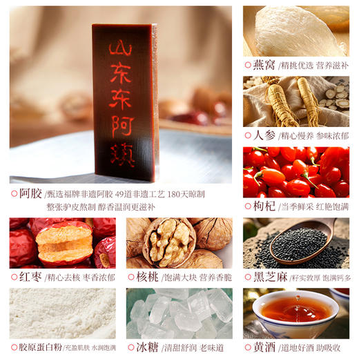 福牌燕窝人参固元糕【山东必买好品】 商品图4