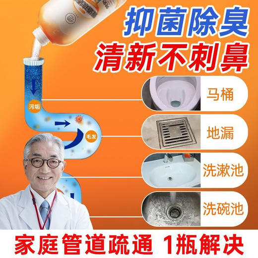 【疏通率99.9%】儒意生物酶管道疏通剂 疏通率99.9%  有效灭菌除臭 温和不伤管 适配全屋材质 300g/瓶 商品图3