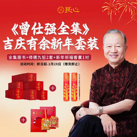 【良心网】曾仕强大全集曾教授84年生命智慧终极大成50卷图书+1卷手稿，赠曾师年谱+1年共学营服务 商品图2