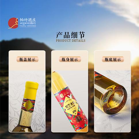 自营（帕竹）-西藏帕竹酒庄帕竹冰纯冰酒酒单支礼盒 聚会 送礼 微醺 商品图5