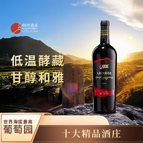 自营-（帕竹）-西藏帕竹酒庄帕竹黑标干型红葡萄酒单支礼盒 聚会 送礼 微醺