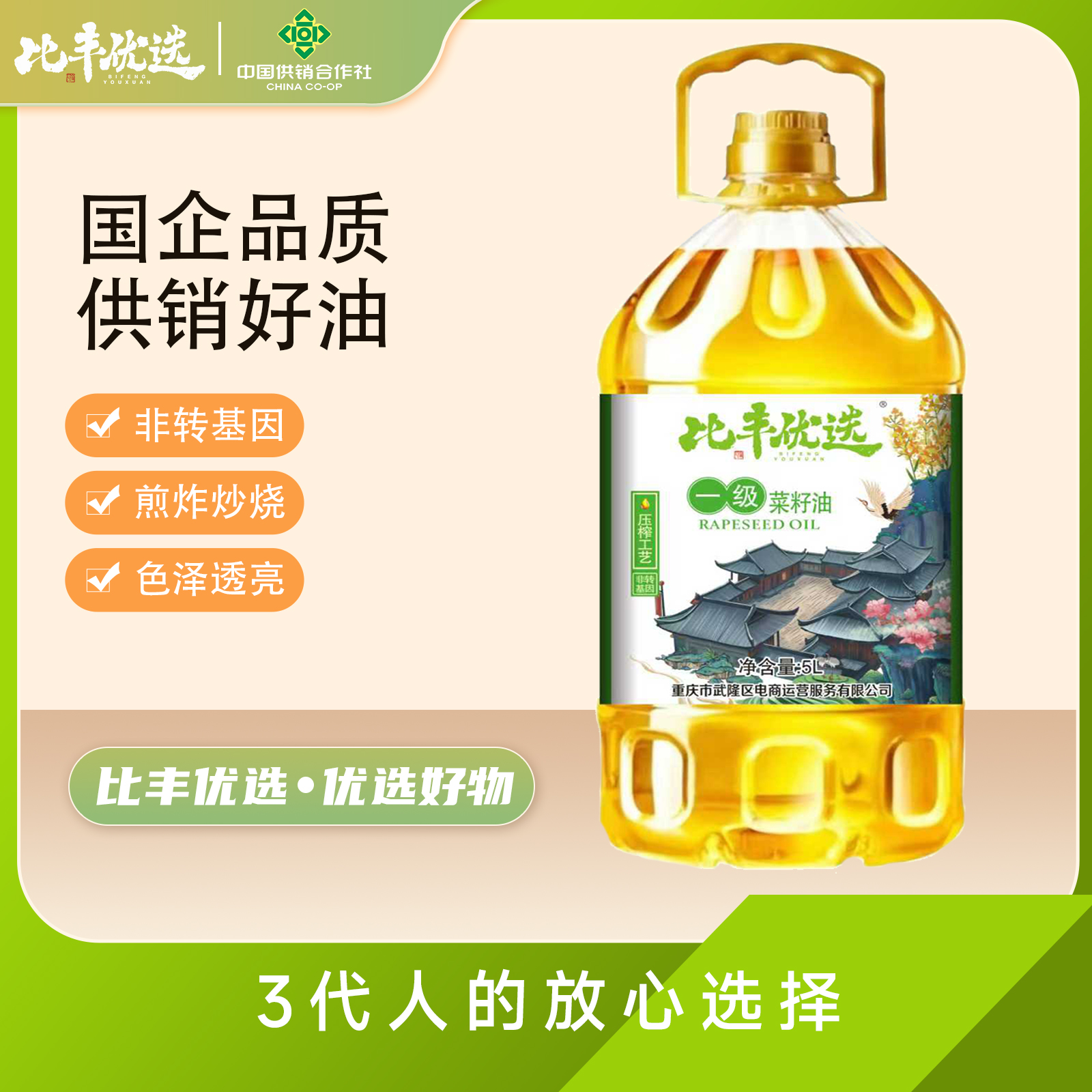 比丰优选一级菜籽油