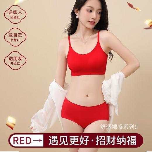 【过年穿红❗️纳福行运内衣套装】越穿越顺，好运相伴！马年本命年新年结婚大红女固定杯无痕文胸无钢圈聚拢舒适美背 商品图0