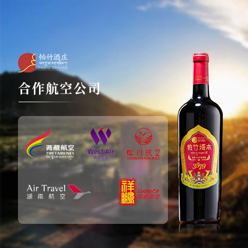 自营（帕竹）-西藏帕竹酒庄帕竹塔木甜型红葡萄酒单支礼盒 聚会 送礼 微醺 商品图6