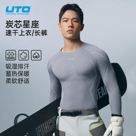 UTO/悠途炭芯星座速干衣男女冬季户外保暖登山滑雪运动长袖内衣