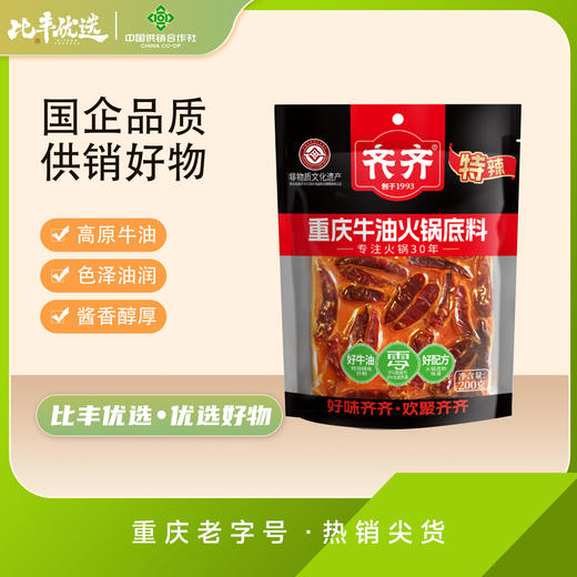 齐齐火锅底料200g特辣 商品图0