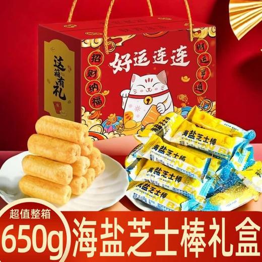 【秒杀❗29.9抢🔥海盐芝士棒礼盒（2月10日停发）】传统工艺匠心制作，口口超有料，手工香酥脆饼干，酥脆香甜健康优选，春节送礼长辈年货礼盒零食大礼包L 商品图2