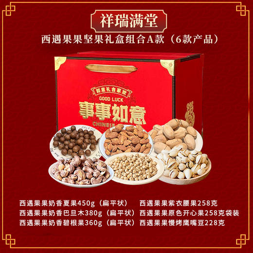 年货必囤！西遇果果新年果干礼盒，酸甜年味一口拿捏 商品图2