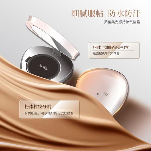 芙苼集光感持妆气垫霜（正装15g+替换装15g）/组（效期至26年6月） 商品图2
