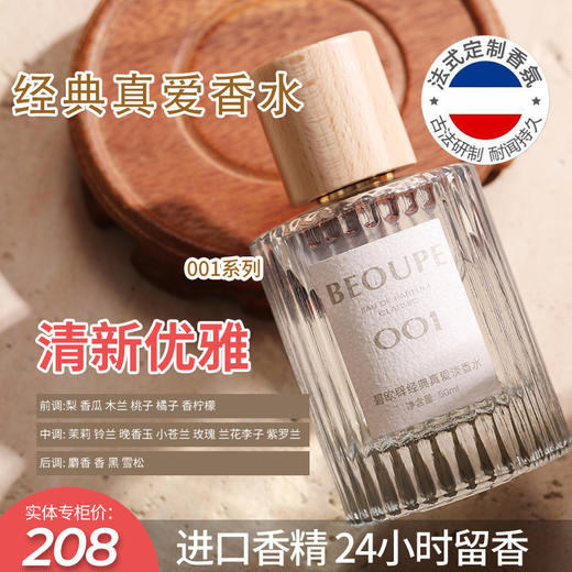 【古法研制❗️法式轻奢香氛50ml】植物花瓣，香味纯粹浓郁，层次分明！007无人区玫瑰香水女士粉邂逅真爱淡香持久女用留香越南 商品图0