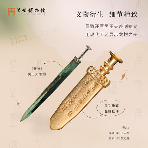 苏州博物馆 吴钩重辉金属挂件 商品图3
