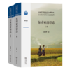东南亚苗语志(全两册)(国家哲学社会科学成果文库) 商品缩略图0