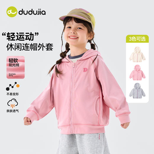 嘟嘟家女童外套儿童春季上衣女孩春秋洋气春装女宝连帽童装衣服C6AWT103 商品图2