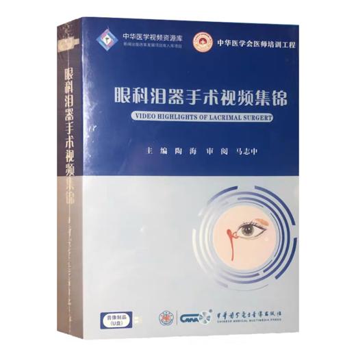 眼科泪器手术视频集锦 U盘版 商品图0