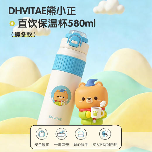 DHVITAE熊小正直饮保温杯（暖冬款）580ml 「严选自研」 商品图0