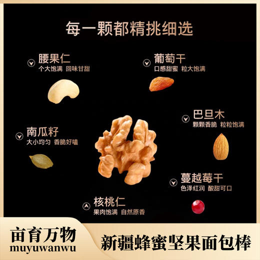 【亩育万物·蜂蜜坚果棒】麦香浓郁果仁醇香 口感扎实有嚼劲 商品图2