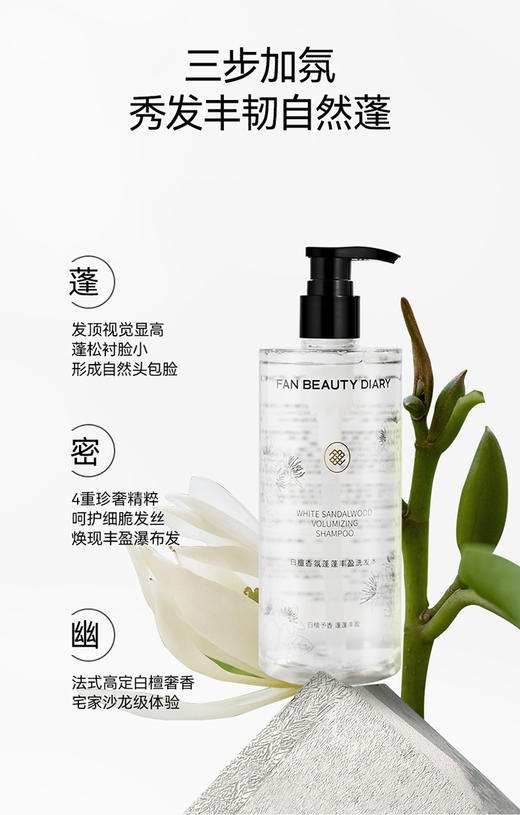 【618狂欢购】 白檀丰盈蓬蓬润养洗护套组-白檀洗发水500ml+白檀护发素500ml 商品图1
