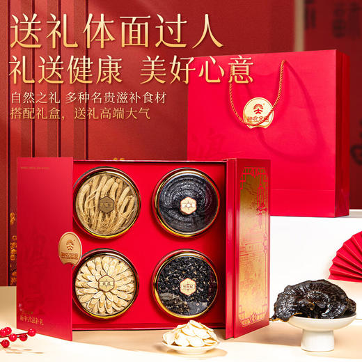 神农金康黑枸杞黄芪人参灵芝红色四拼礼盒230g 年货节礼品企业员工福利 商品图1