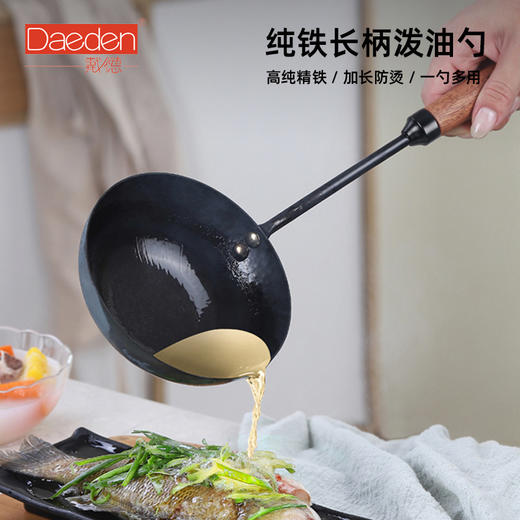 【德国戴德纯铁长柄勺】德国Daeden戴德纯铁长柄泼油勺加长防烫精铁汤勺无涂层木手柄小锅 商品图0