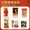 金字暖驹伴礼年货腊味礼盒1690g马年美食大礼包礼箱团购福利礼品 商品缩略图2