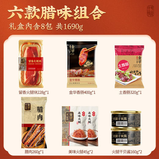 金字暖驹伴礼年货腊味礼盒1690g马年美食大礼包礼箱团购福利礼品 商品图2