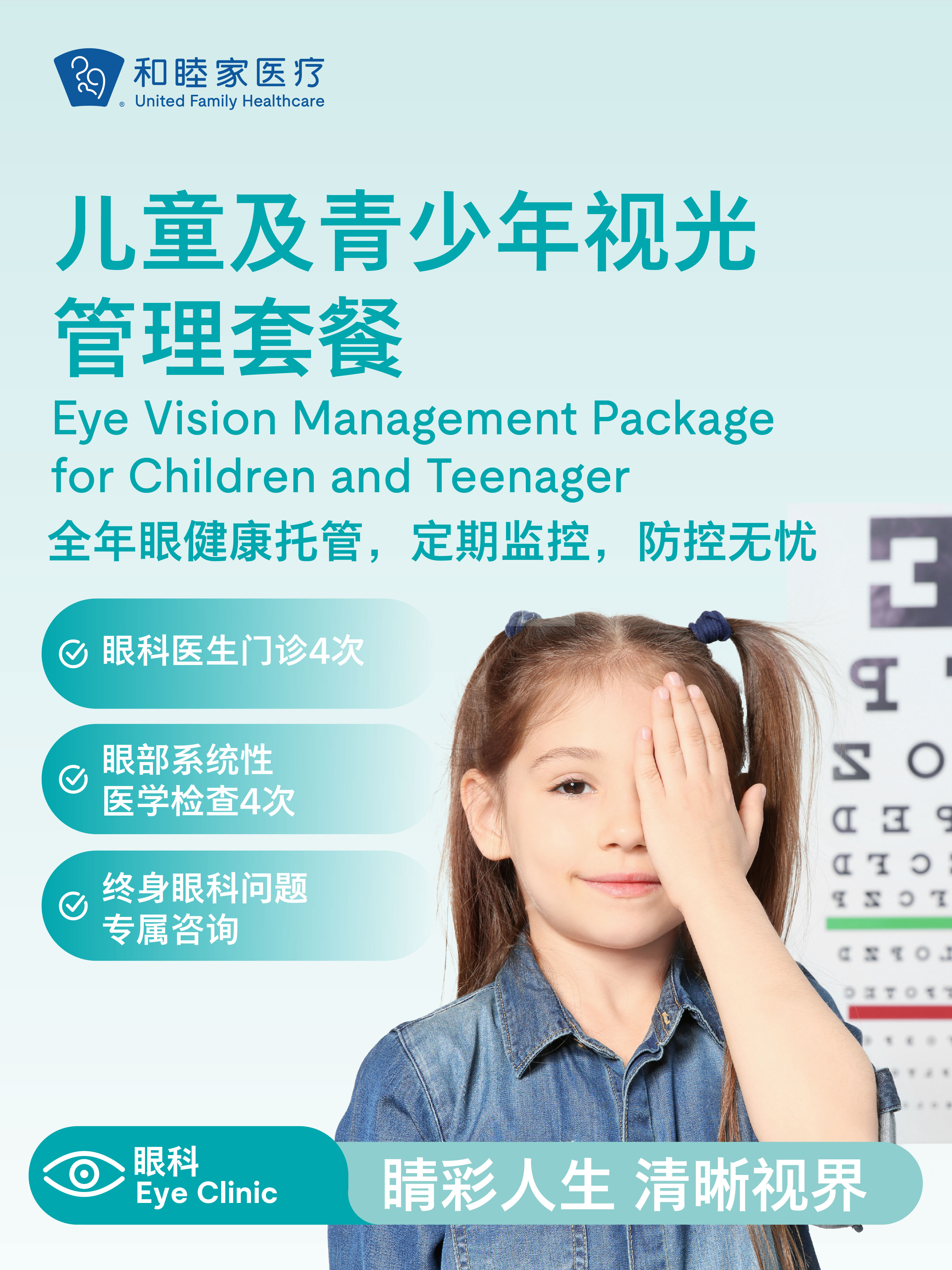 儿童及青少年视光管理套餐
