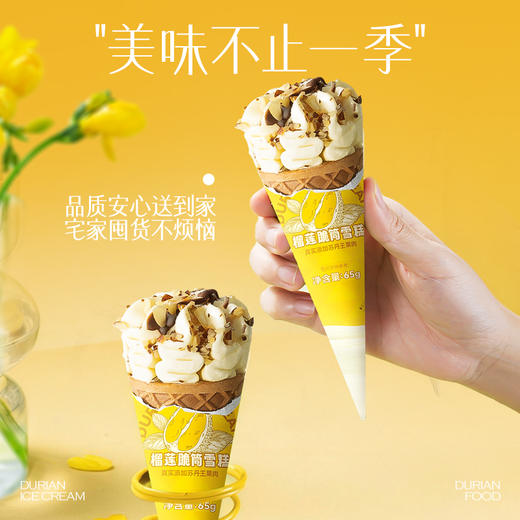 【榴芒一刻】苏丹王榴莲脆筒冰淇淋65g/支 脆滑交织 美味真实浓郁 HY 商品图2