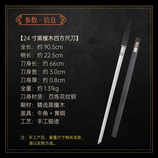 24寸四方尺刀/戒尺刀（未开刃） 商品图1