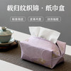 载归纹织锦纸巾盒 商品缩略图0