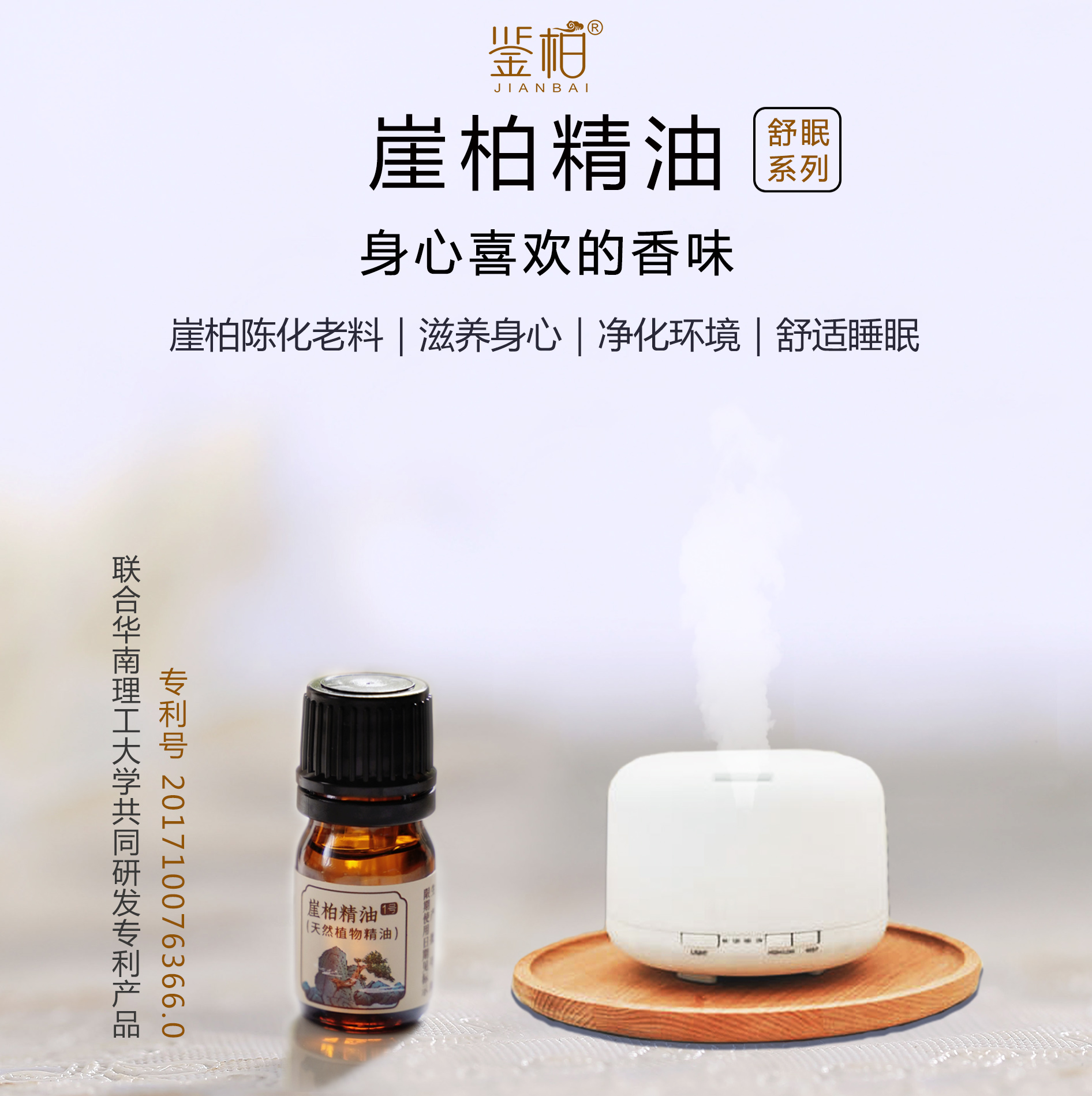 「鉴柏」崖柏精油（纯） | 5ml/瓶
