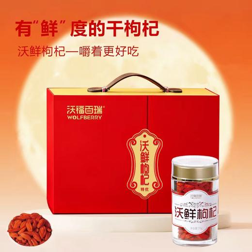 沃鲜枸杞5瓶装礼盒 商品图0
