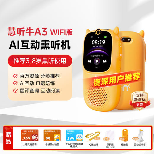 【资深用户推荐】牛听听慧听牛A3-电话版/WiFi版 AI互动熏听机智能听力宝学习机英语神器拍照查词翻译点读 商品图1