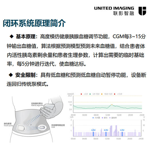 联影原生闭环胰岛素泵系统AI算法预防高低血糖智能平台同时远程监测泵和动态血糖 商品图2