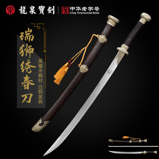 龙泉宝剑厂白铜瑞狮清刀（未开刃） 商品图0