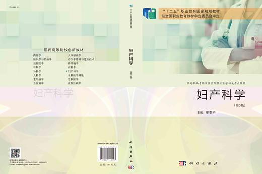妇产科学/廖秦平 商品图2