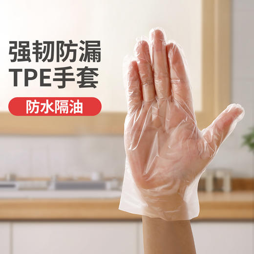 好媳妇一次性手套tpe加厚抽取式家用厨房餐饮烘焙专用塑料薄膜 商品图1
