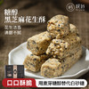 手工糖醇花生黑芝麻酥花生糖零食小吃传统中式老式糕点休闲食品 商品缩略图0