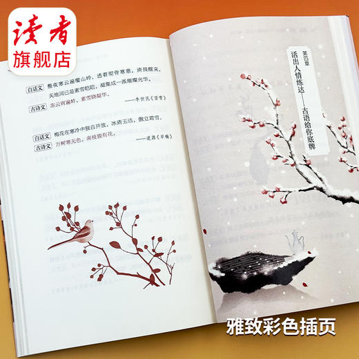 《古文之内，时间之外》  一水间/编著 处世哲学集 读者出版社 商品图5