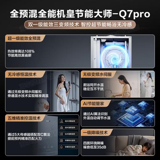 海尔（Haier）全预混冷凝燃气壁挂炉天然气双一级能效三变频节能无极变频水伺服恒温采暖炉地暖暖气片燃气热水器 25KW超一级全预混/零冷感恒温技术-Q7Pro 商品图1