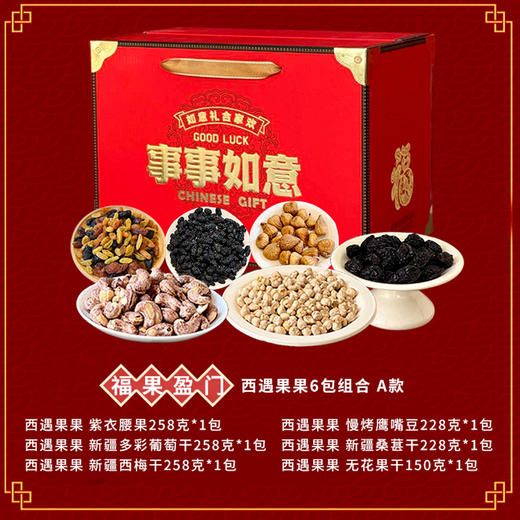 年货必囤！西遇果果新年果干礼盒，酸甜年味一口拿捏 商品图1