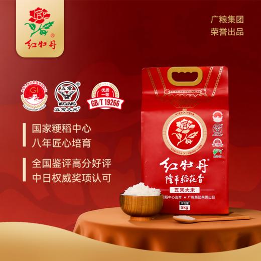 红牡丹隆平稻花香 五常大米5kg 商品图1