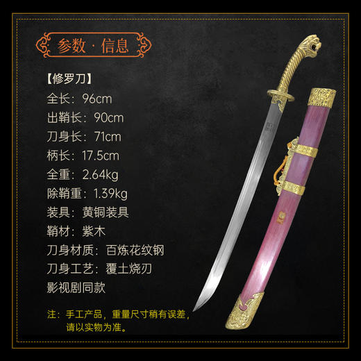 龙泉宝剑厂修罗刀（未开刃） 商品图1