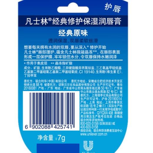 凡士林经典正宗润唇膏7g 商品图1