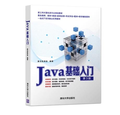 Java基础入门（第3版） 商品图0