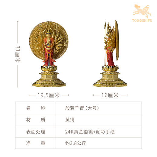 铜师傅 见微系列《般若千臂》千手观音佛像摆件 家居工艺品 商品图8