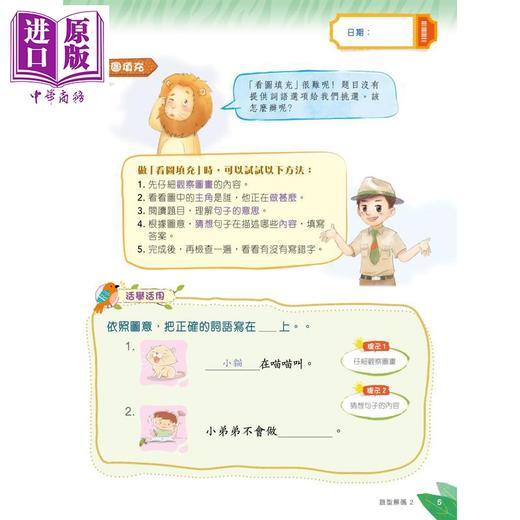 【中商原版】教图语基题型特训班 小一  2025年版 含答案册 港台原版 香港教育图书 教圖語基題型特訓班 小学中国语文课程练习 商品图4