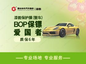 隐形车衣|BOP 爱国者|TPU材质-7.5mil厚度