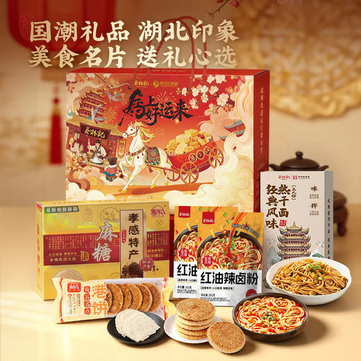 蔡林记&扬子江携手新年礼盒共献湖北年味 1207g*1提 商品图2