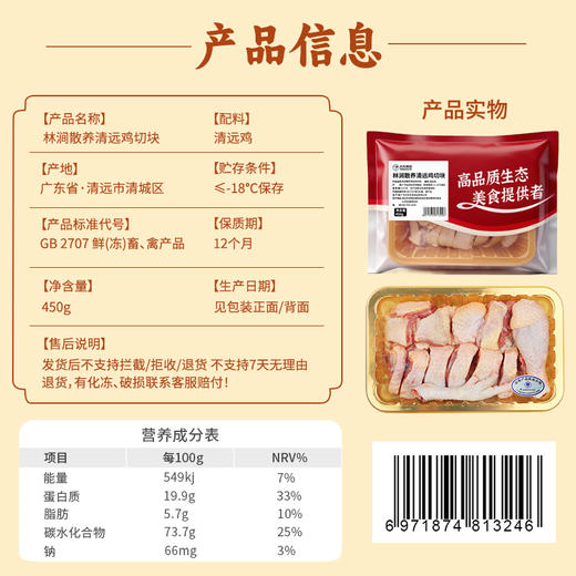 【免洗免切】天农食品 林涧散养清远鸡切块 450g*3盒 皮薄爽脆鸡肉细腻 商品图5