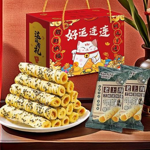 【秒杀❗29.9抢🔥老上海芝麻蛋酥卷礼盒】传统工艺匠心制作，老上海风味，手工香酥脆饼干，酥脆香甜健康优选，春节送礼长辈年货礼盒零食大礼包L 商品图3